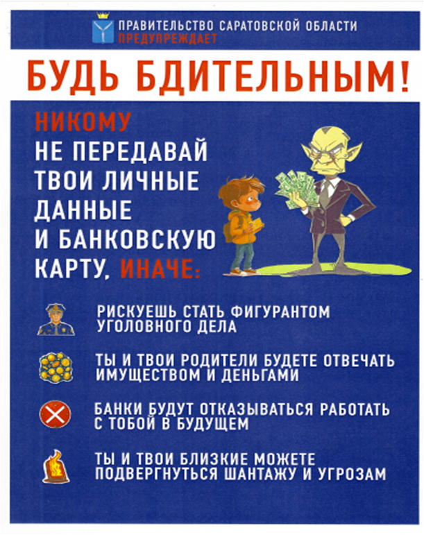 Правительство саратовской области предупреждает.